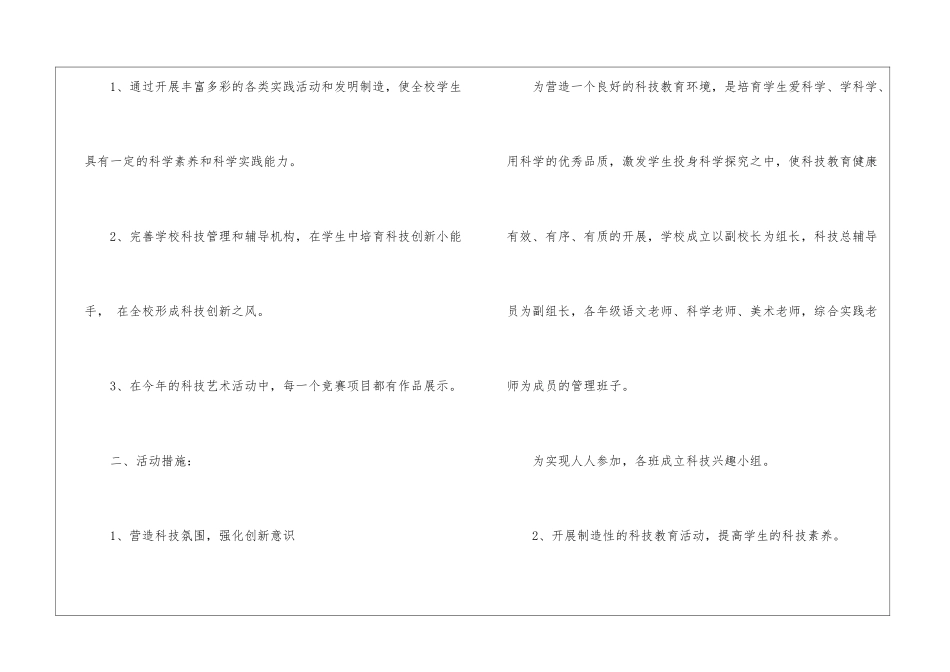 高中教学教学计划四篇_第2页