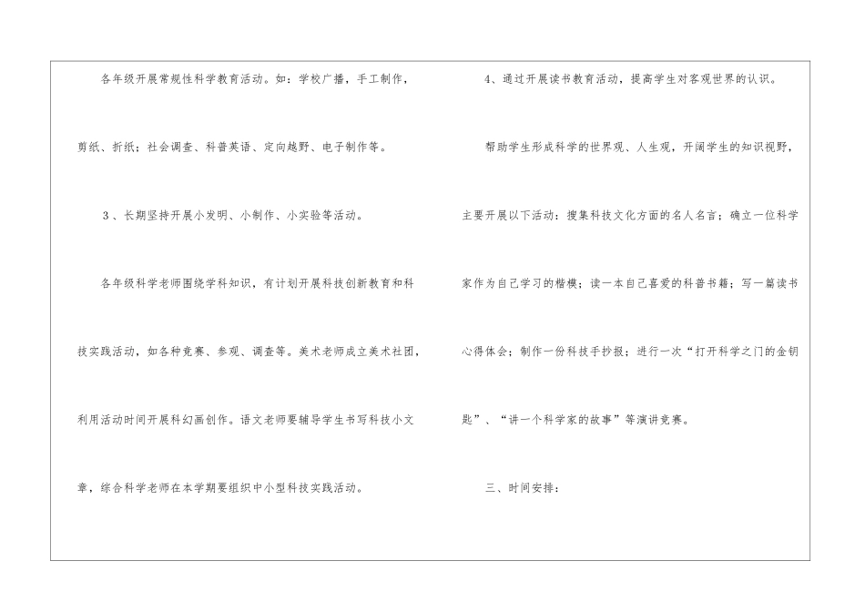 高中教学教学计划四篇_第3页