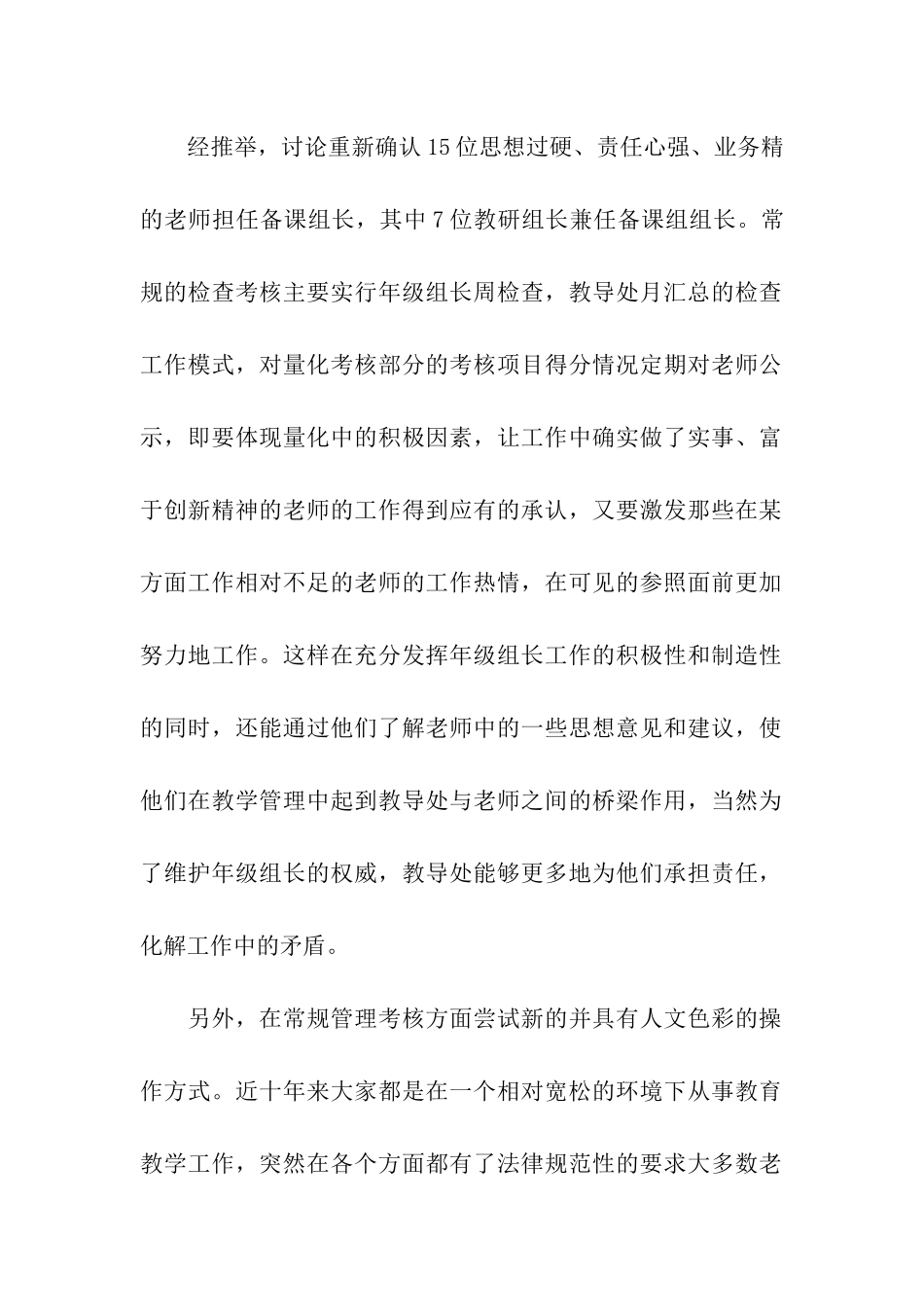 高中教导处工作总结_第2页