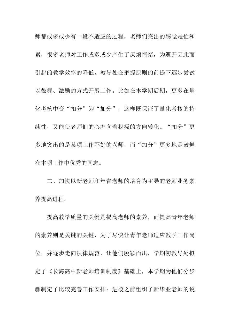 高中教导处工作总结_第3页