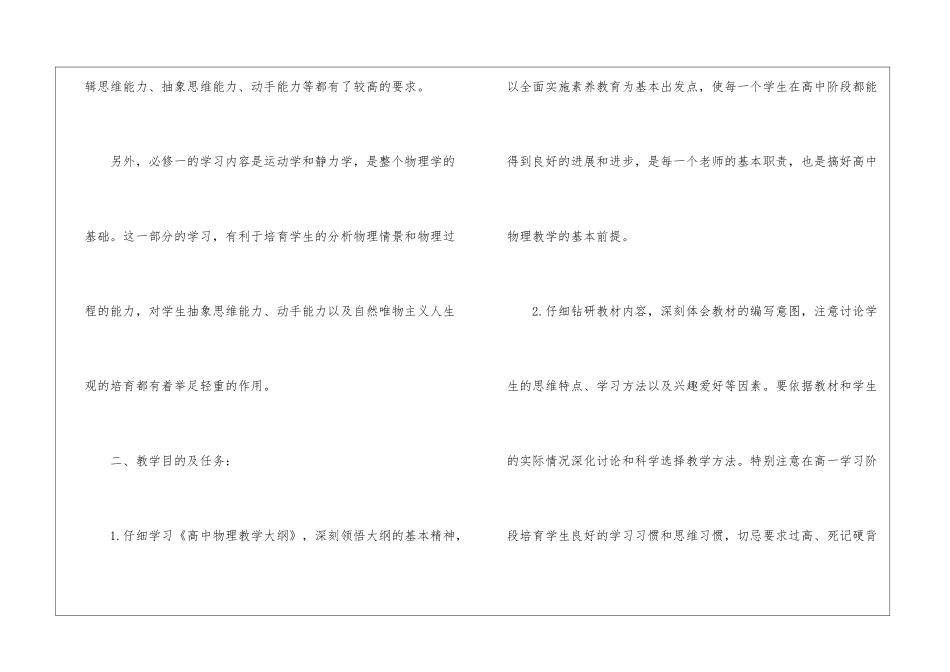 高中教学计划模板精选5篇2024最新_第2页