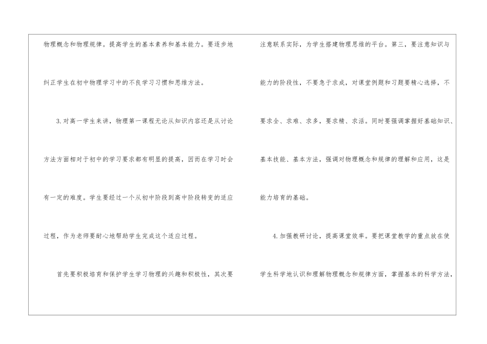 高中教学计划模板精选5篇2024最新_第3页
