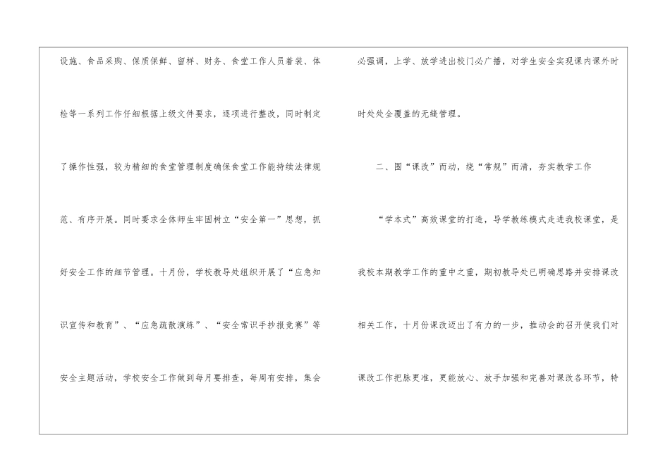 高中教导处教育教学工作总结_第2页
