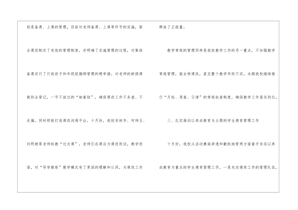 高中教导处教育教学工作总结_第3页