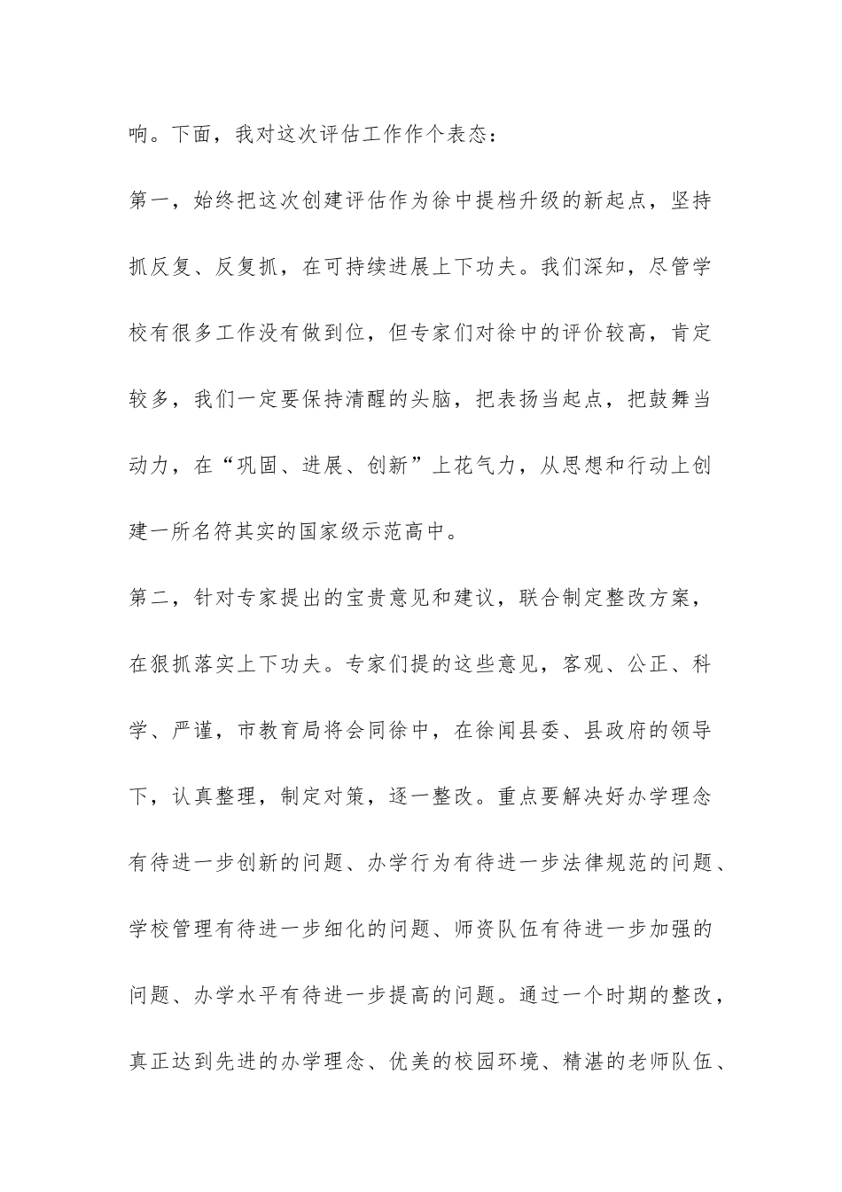 高中教学水平评估总结会上市教育局领导的讲话-_第2页
