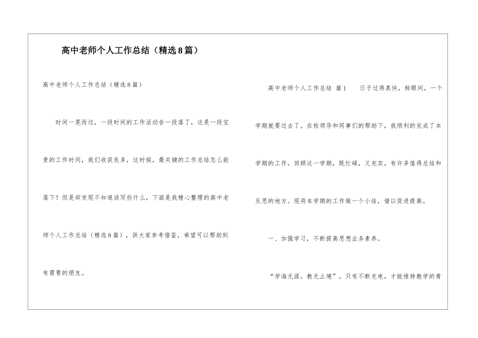 高中教师个人工作总结(精选8篇)_第1页