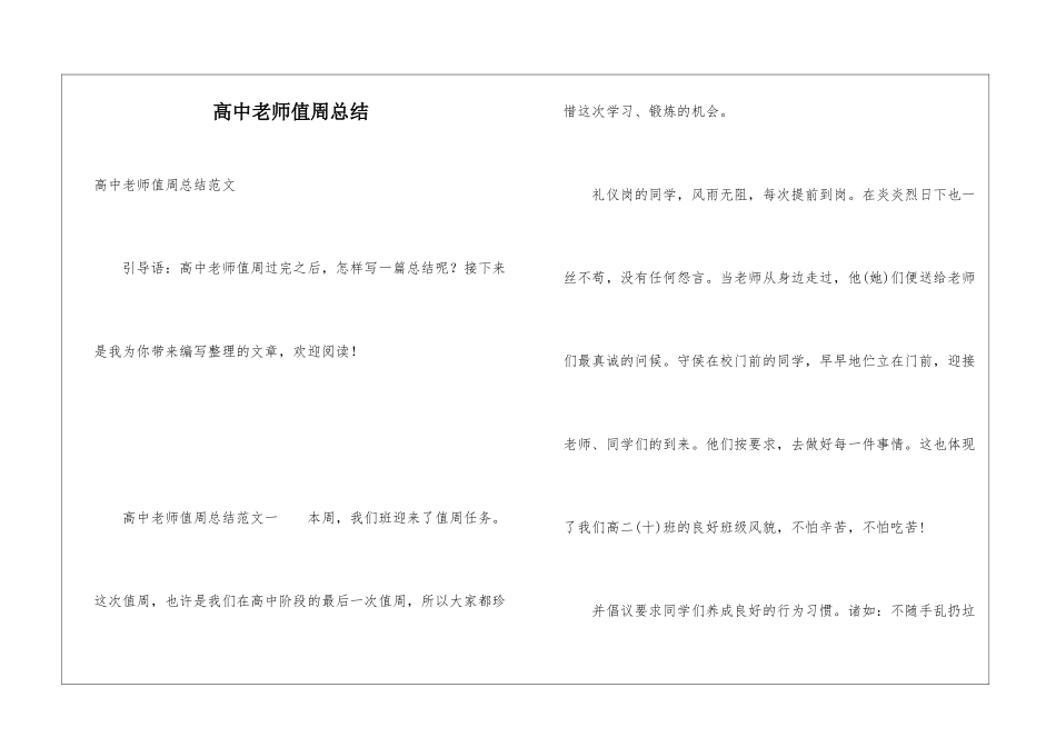 高中教师值周总结_第1页