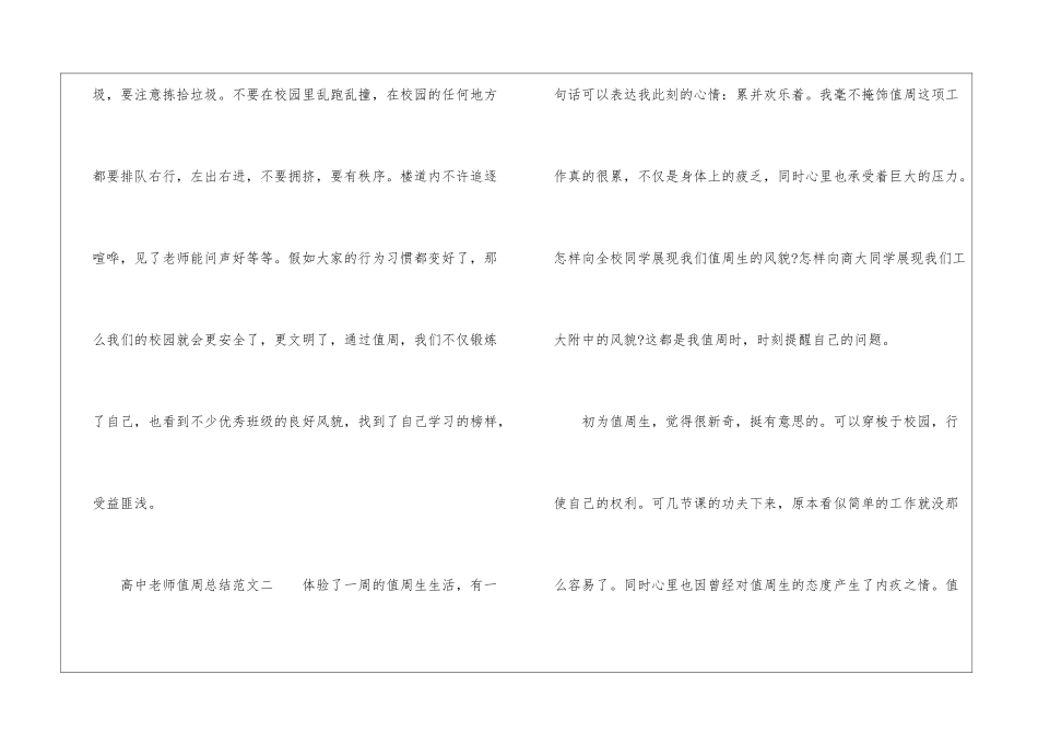 高中教师值周总结_第2页