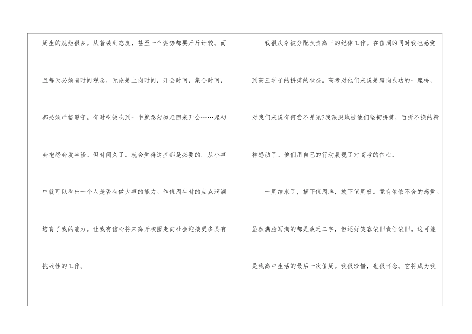 高中教师值周总结_第3页