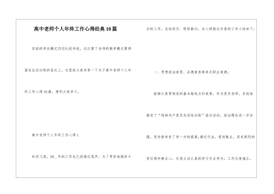 高中教师个人年终工作心得经典10篇_第1页