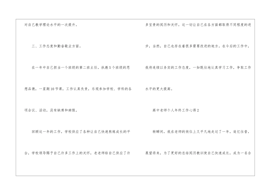 高中教师个人年终工作心得经典10篇_第3页