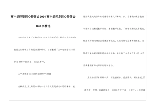 高中教师培训心得体会2024-高中教师培训心得体会1000字精选