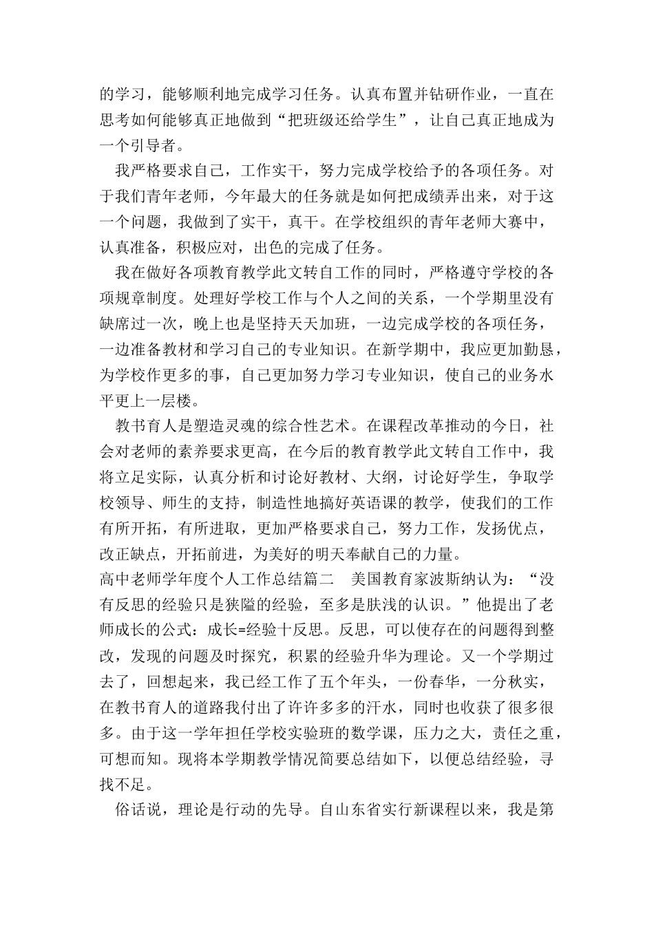 高中教师学年度个人工作总结_第2页