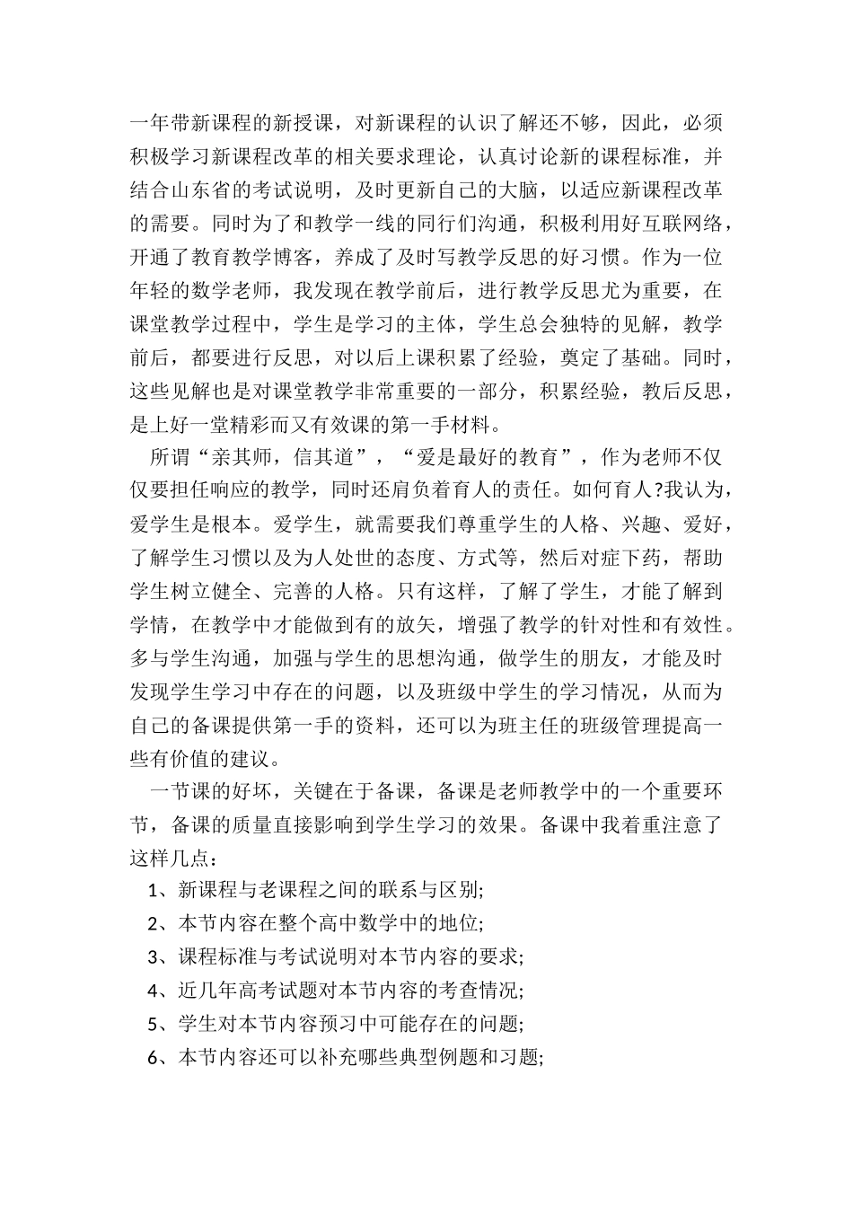 高中教师学年度个人工作总结_第3页