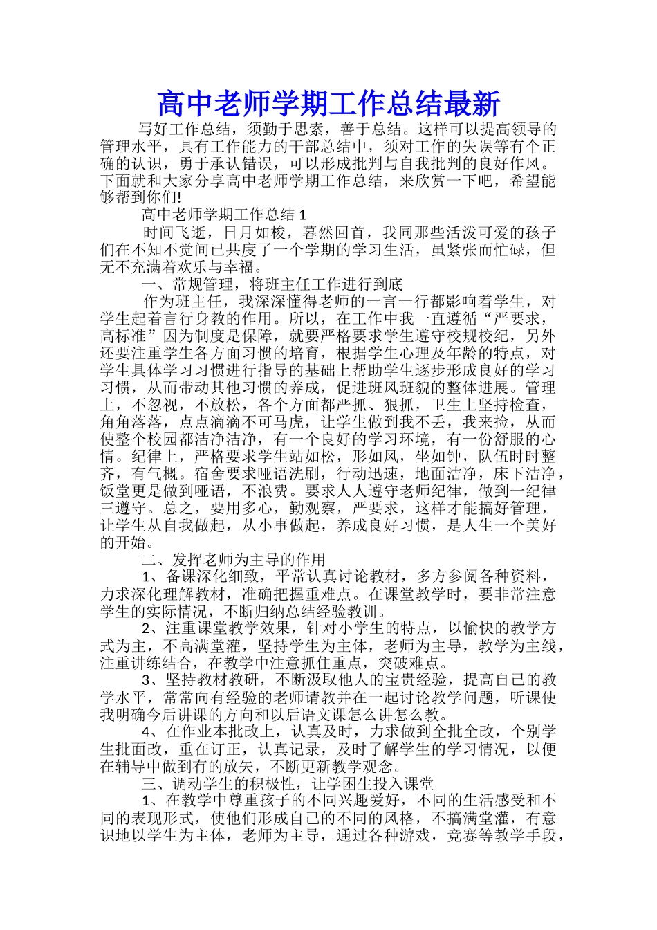 高中教师学期工作总结最新_第1页