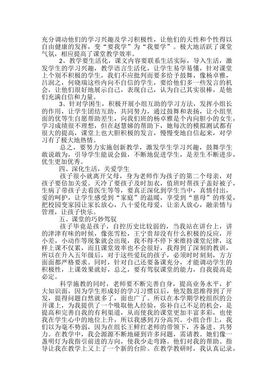 高中教师学期工作总结最新_第2页