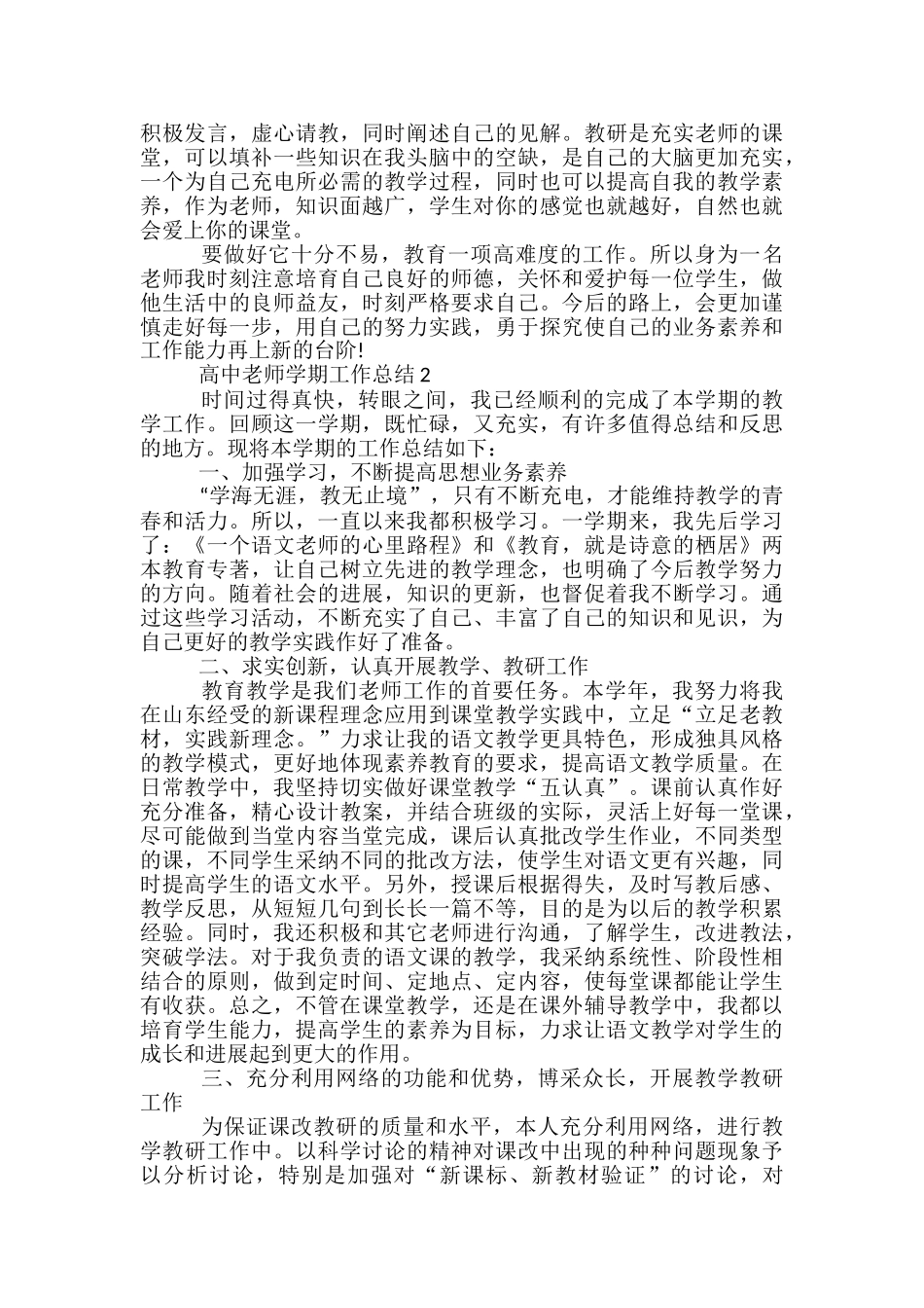高中教师学期工作总结最新_第3页