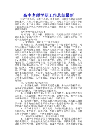 高中教师学期工作总结最新
