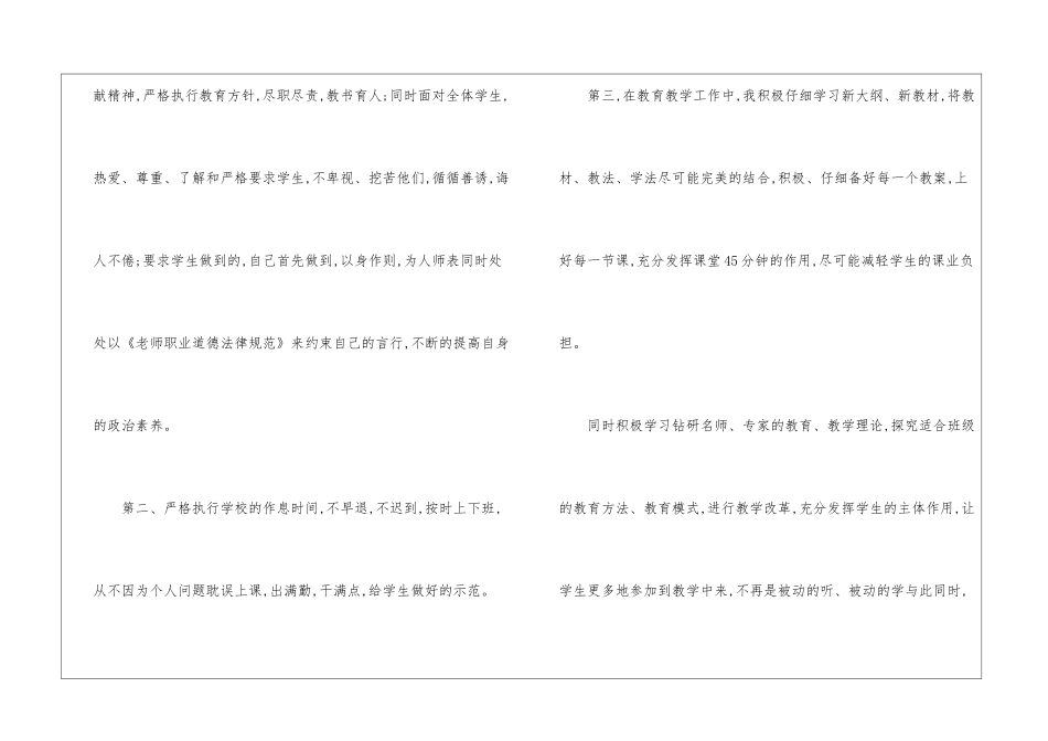 高中教师学期工作总结报告_第2页