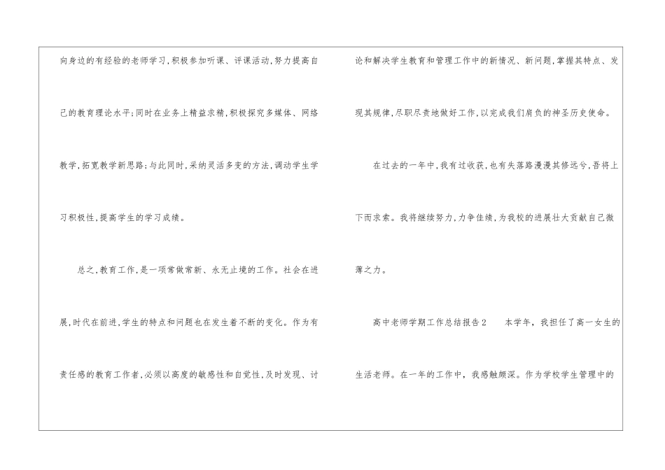 高中教师学期工作总结报告_第3页