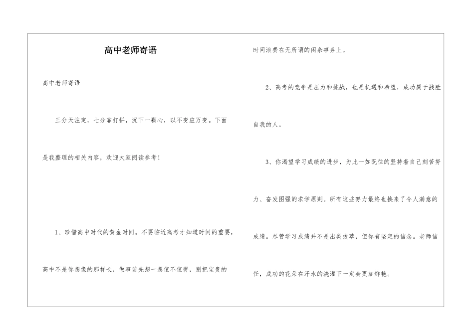 高中教师寄语_第1页