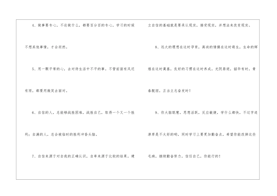 高中教师寄语_第2页