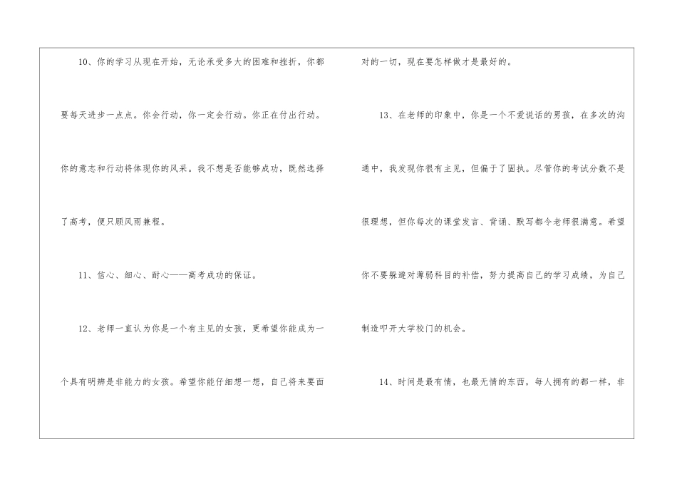 高中教师寄语_第3页