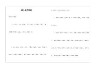 高中教师寄语