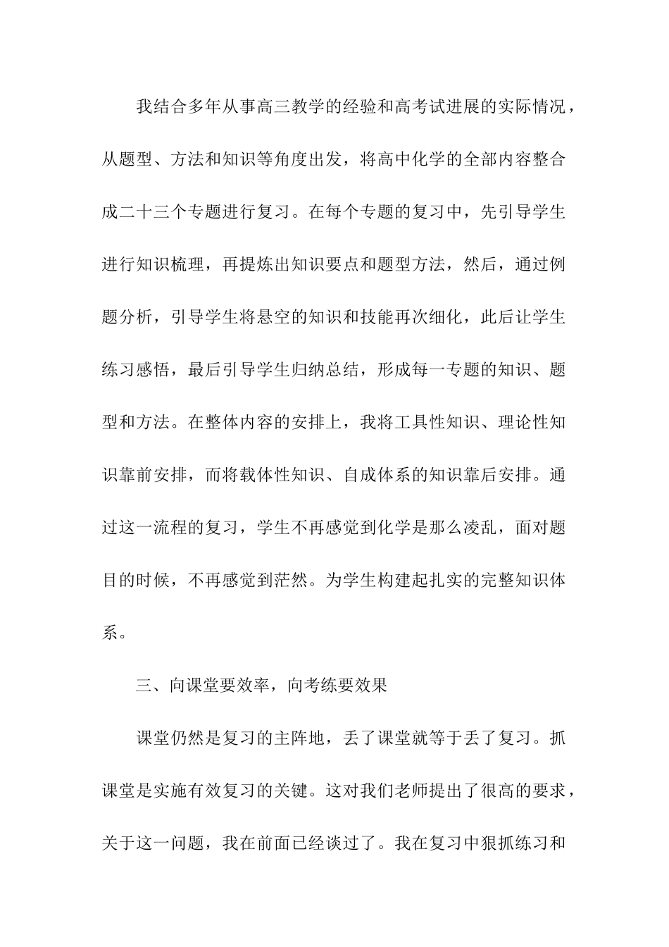 高中教师工作总结(通用5篇)_第2页