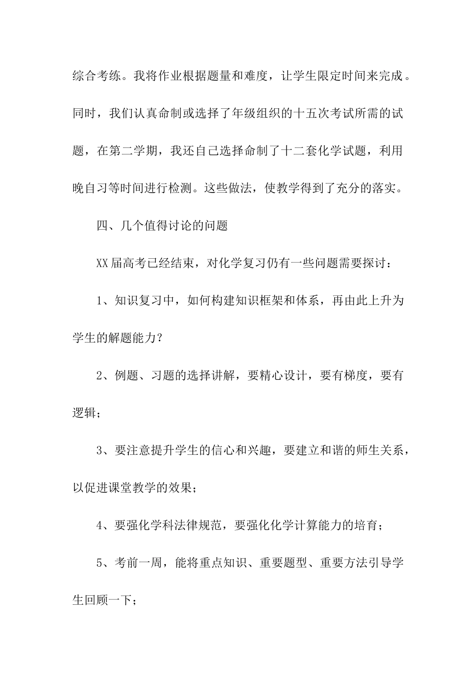 高中教师工作总结(通用5篇)_第3页