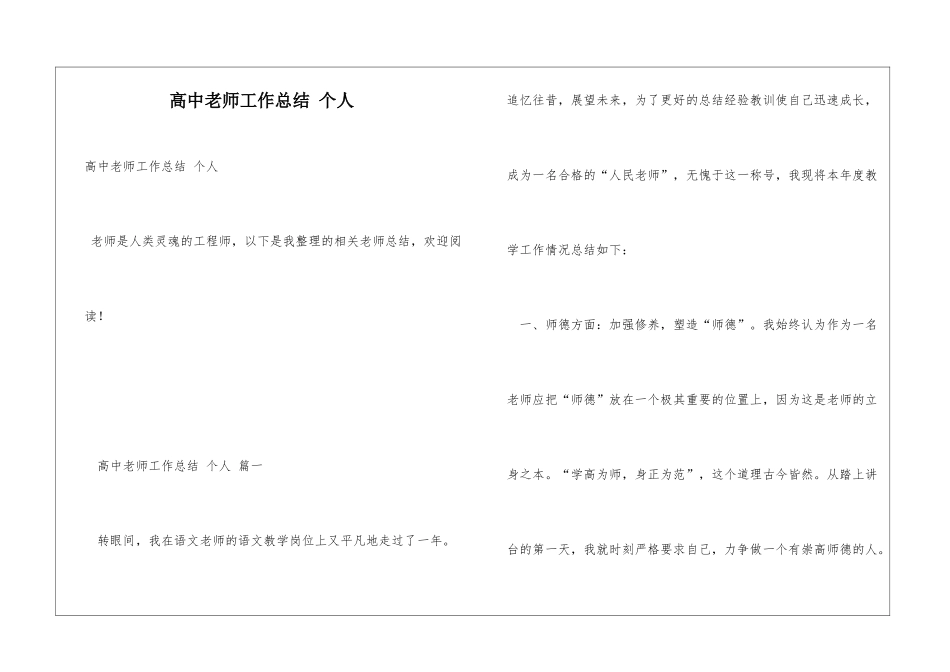 高中教师工作总结-个人_第1页