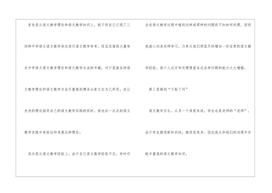 高中教师工作总结-个人_第3页