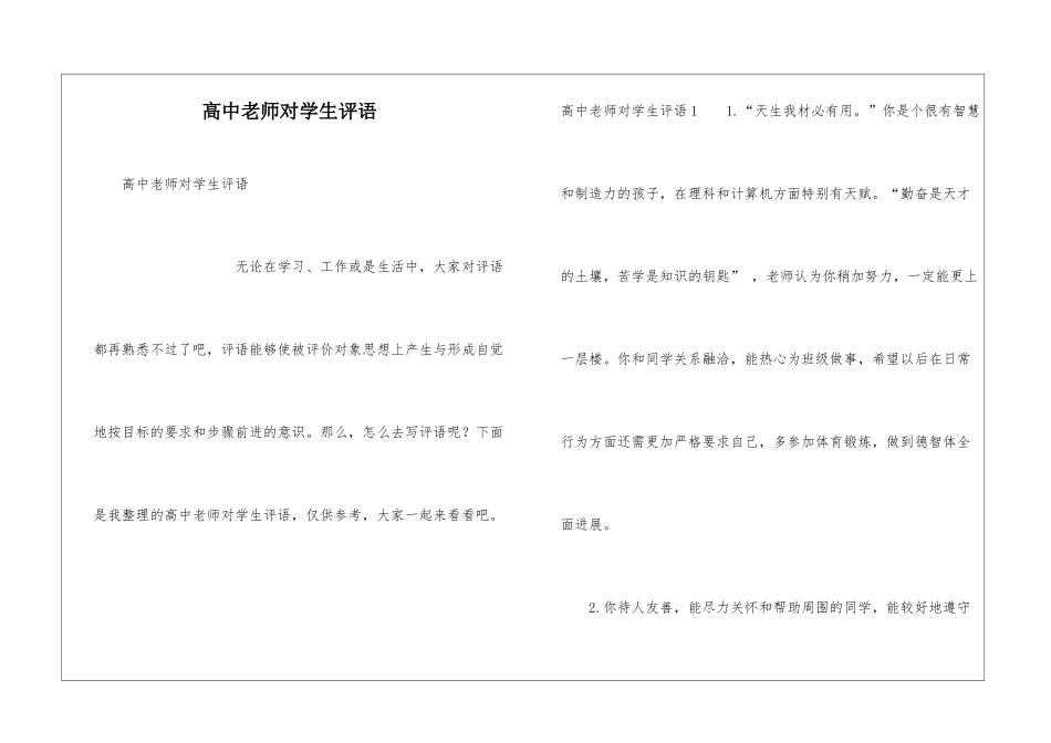 高中教师对学生评语_第1页