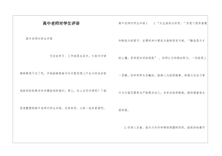 高中教师对学生评语