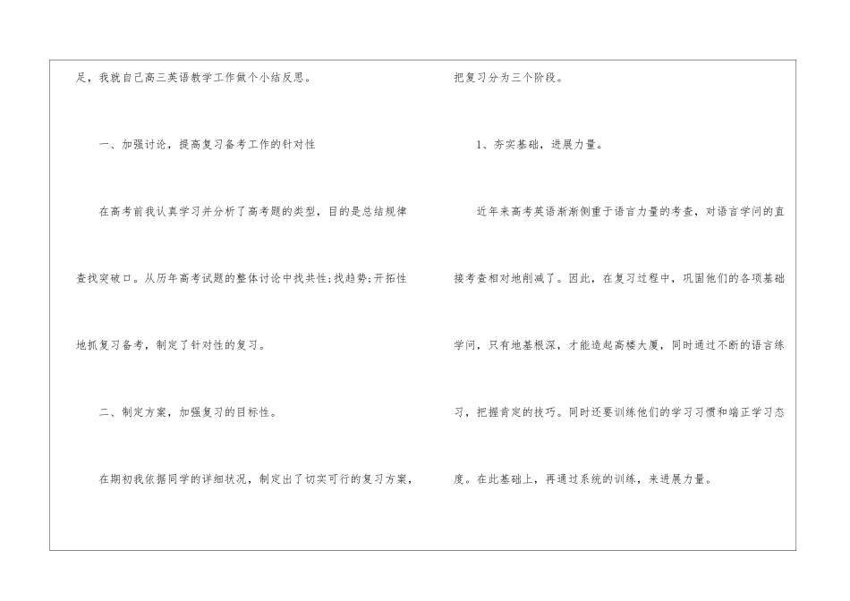 高中教师工作总结心得经典10篇_第2页