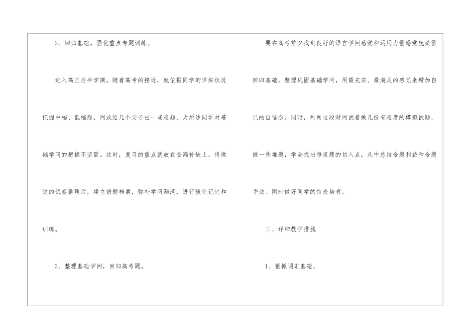 高中教师工作总结心得经典10篇_第3页