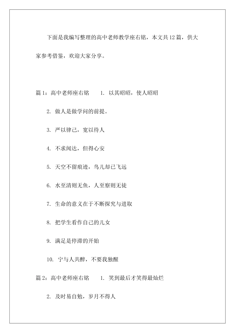 高中教师教学座右铭-_第2页