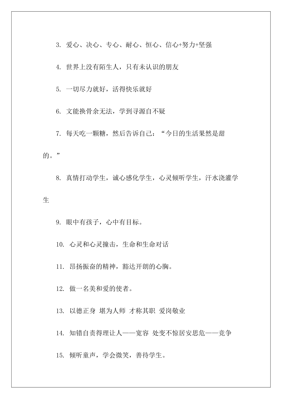 高中教师教学座右铭-_第3页