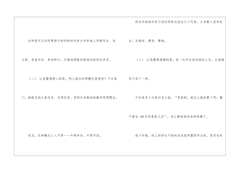 高中教师暑期培训研修总结_第2页