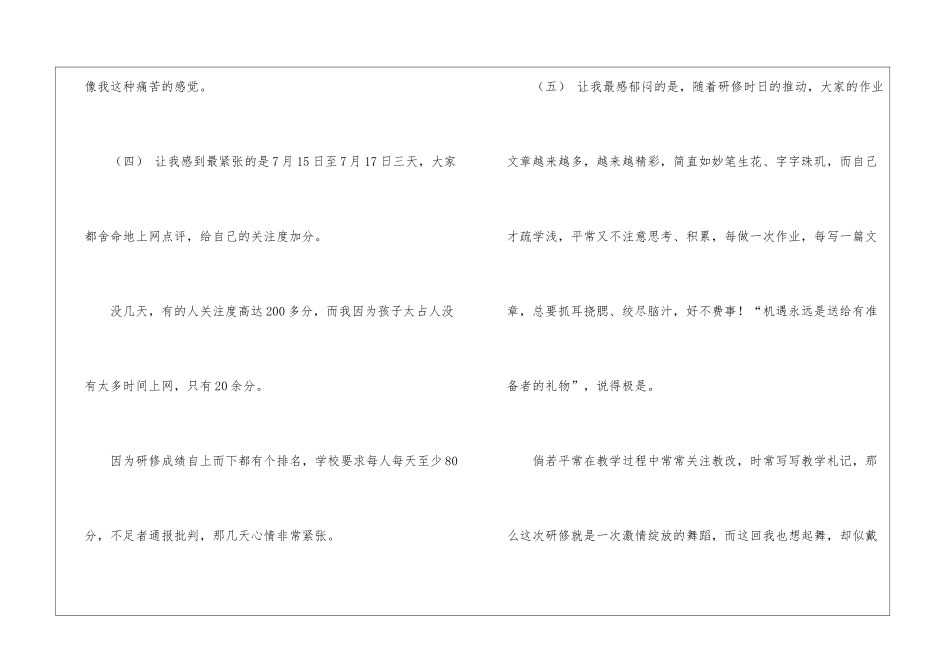 高中教师暑期培训研修总结_第3页