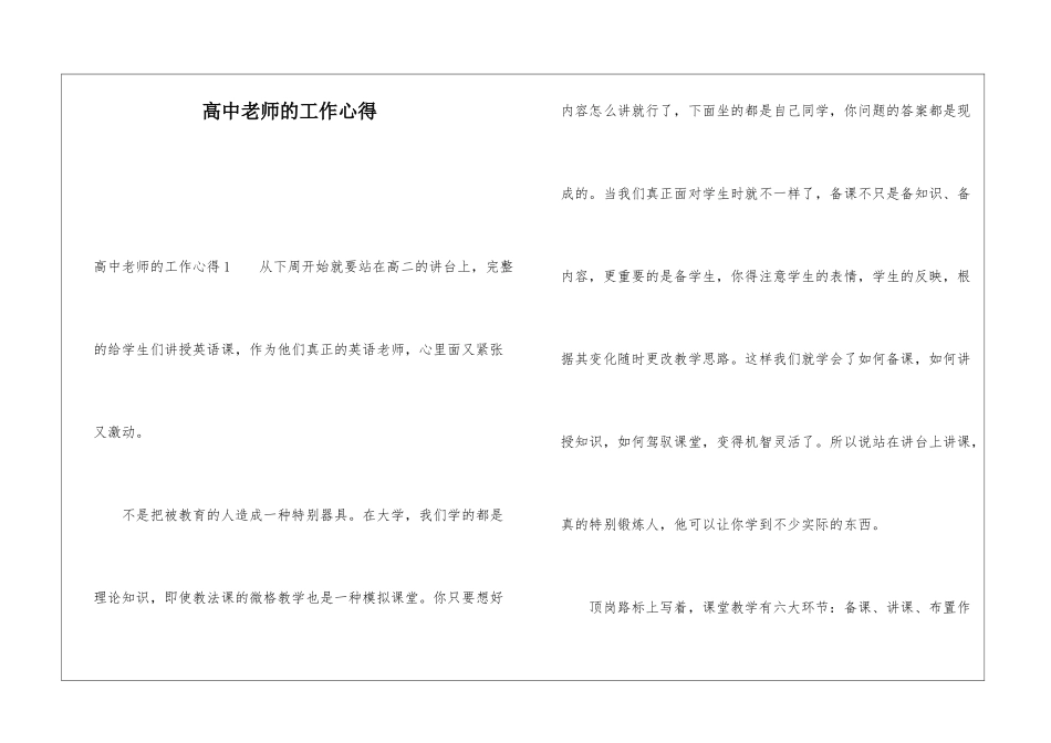 高中教师的工作心得_第1页