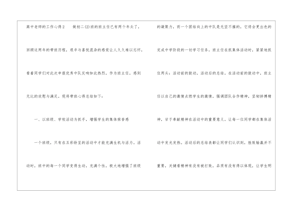 高中教师的工作心得_第3页