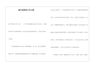 高中教师的工作心得
