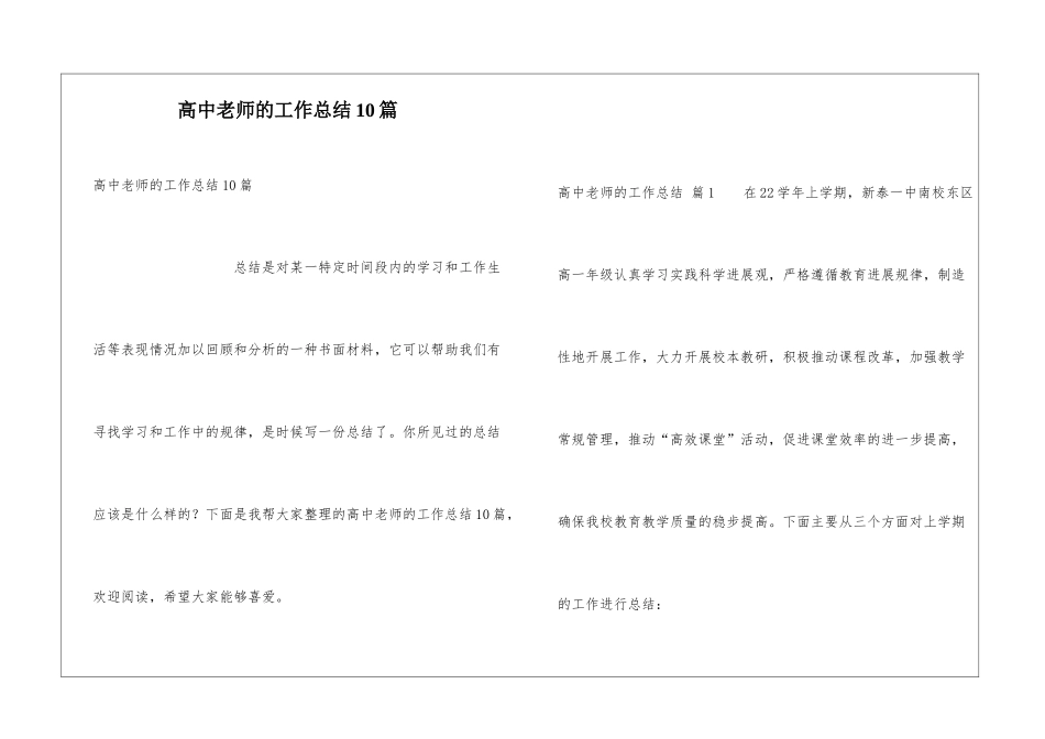 高中教师的工作总结10篇_第1页