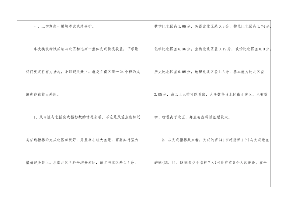 高中教师的工作总结10篇_第2页