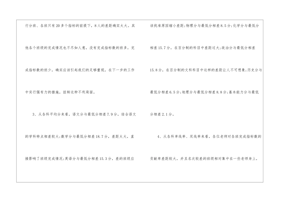 高中教师的工作总结10篇_第3页