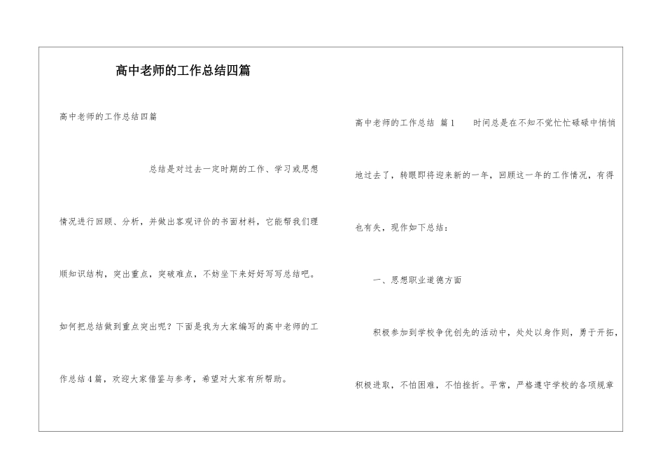 高中教师的工作总结四篇_第1页