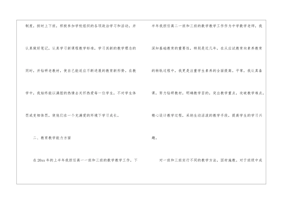 高中教师的工作总结四篇_第2页