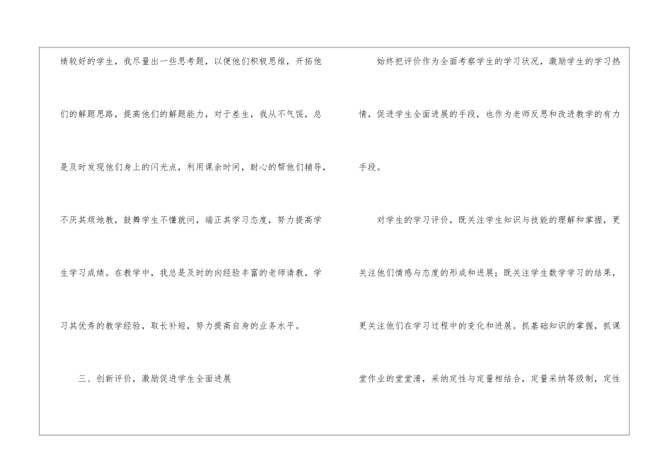高中教师的工作总结四篇_第3页