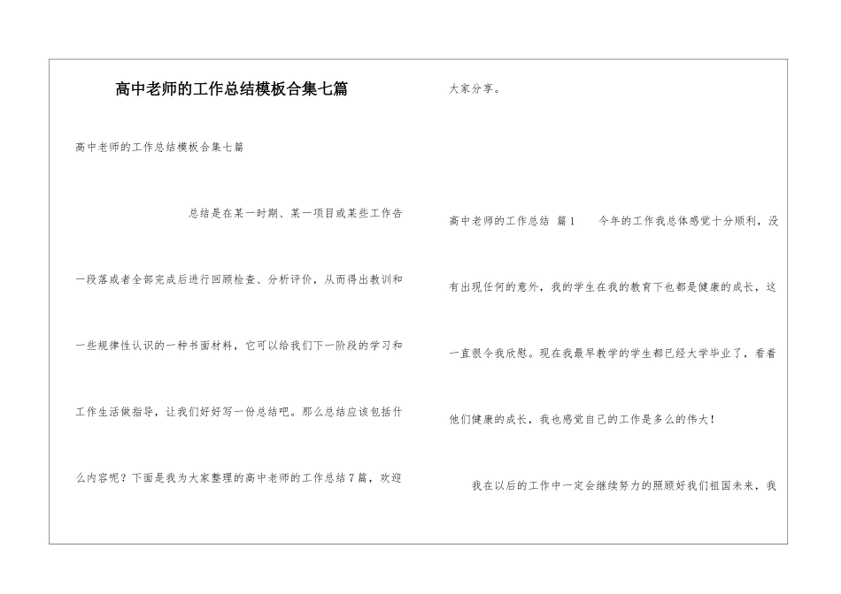 高中教师的工作总结模板合集七篇_第1页